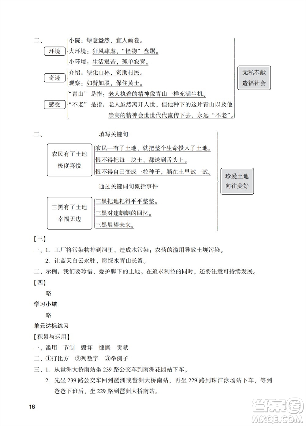 廣州出版社2023年秋陽光學(xué)業(yè)評價六年級語文上冊人教版參考答案