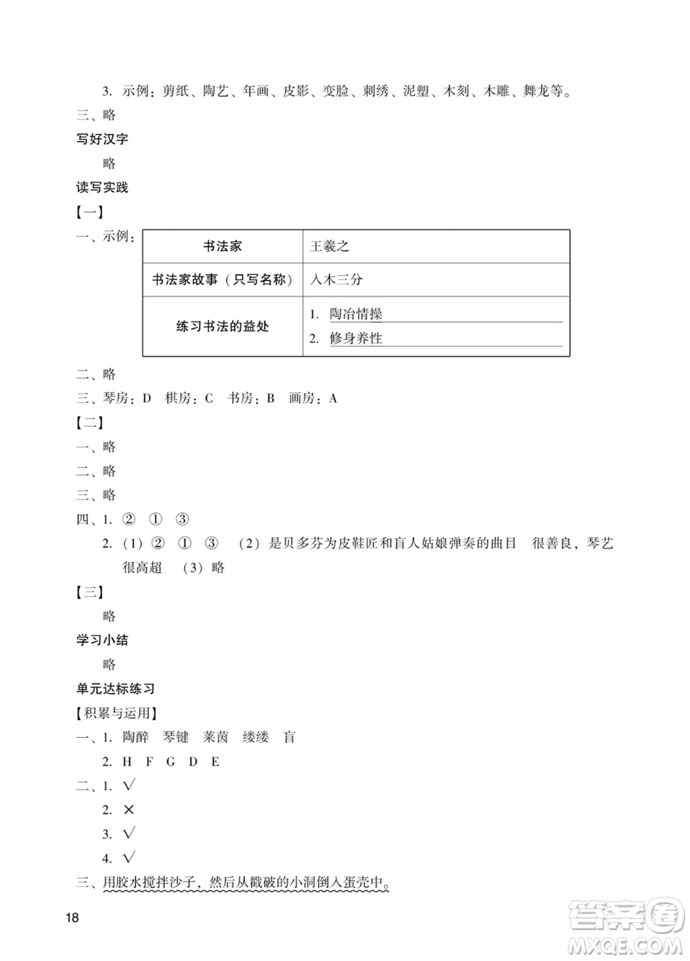 廣州出版社2023年秋陽光學(xué)業(yè)評價六年級語文上冊人教版參考答案