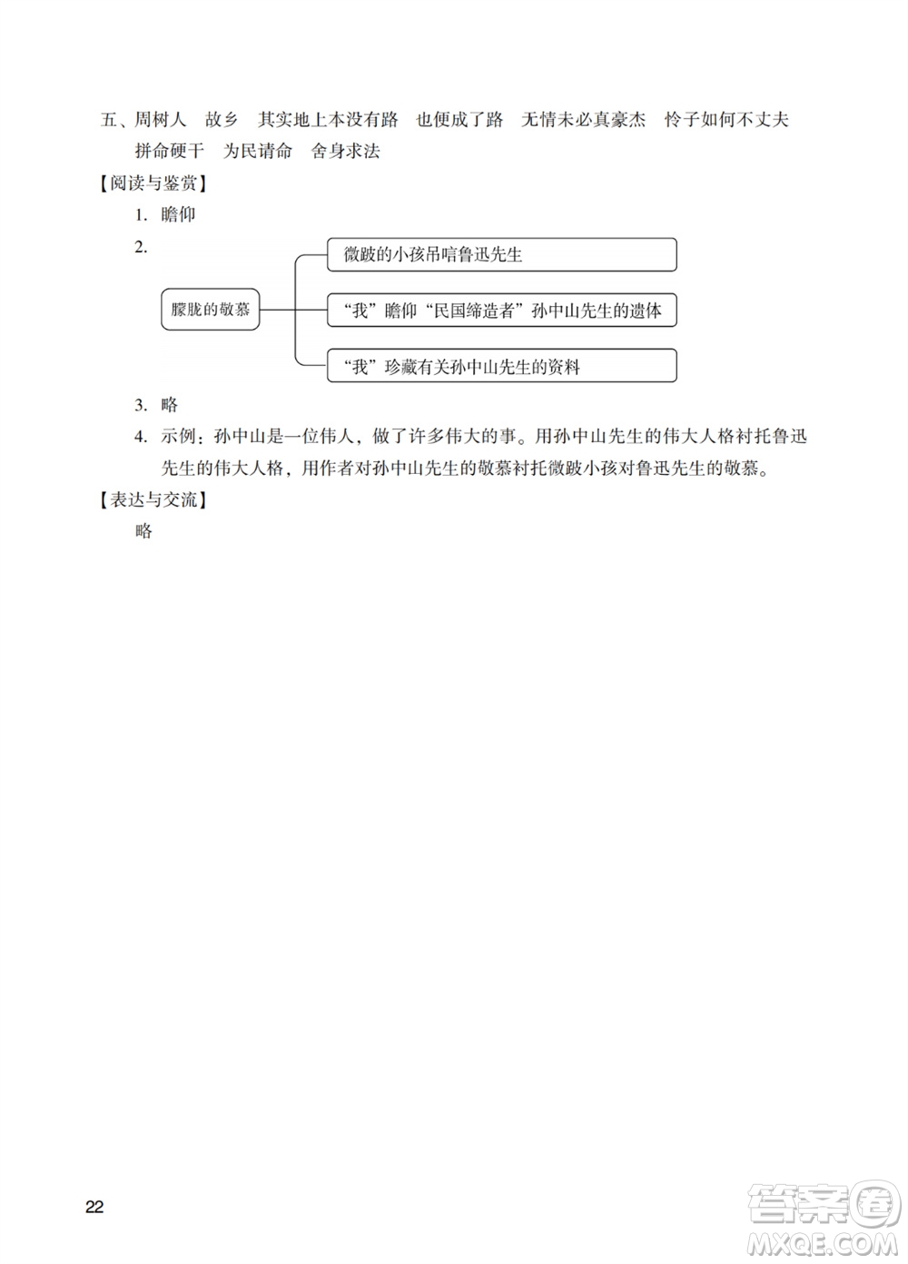 廣州出版社2023年秋陽光學(xué)業(yè)評價六年級語文上冊人教版參考答案