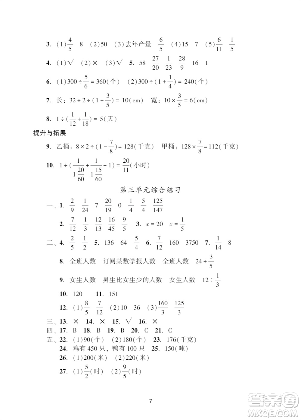 廣州出版社2023年秋陽光學業(yè)評價六年級數(shù)學上冊人教版參考答案