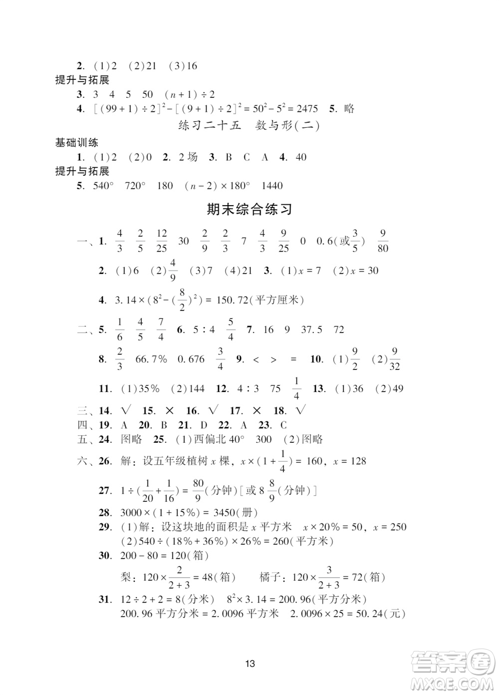 廣州出版社2023年秋陽光學業(yè)評價六年級數(shù)學上冊人教版參考答案