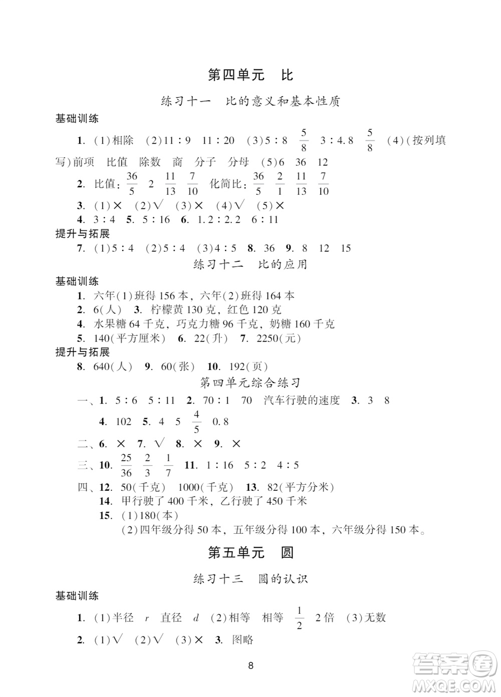 廣州出版社2023年秋陽光學業(yè)評價六年級數(shù)學上冊人教版參考答案