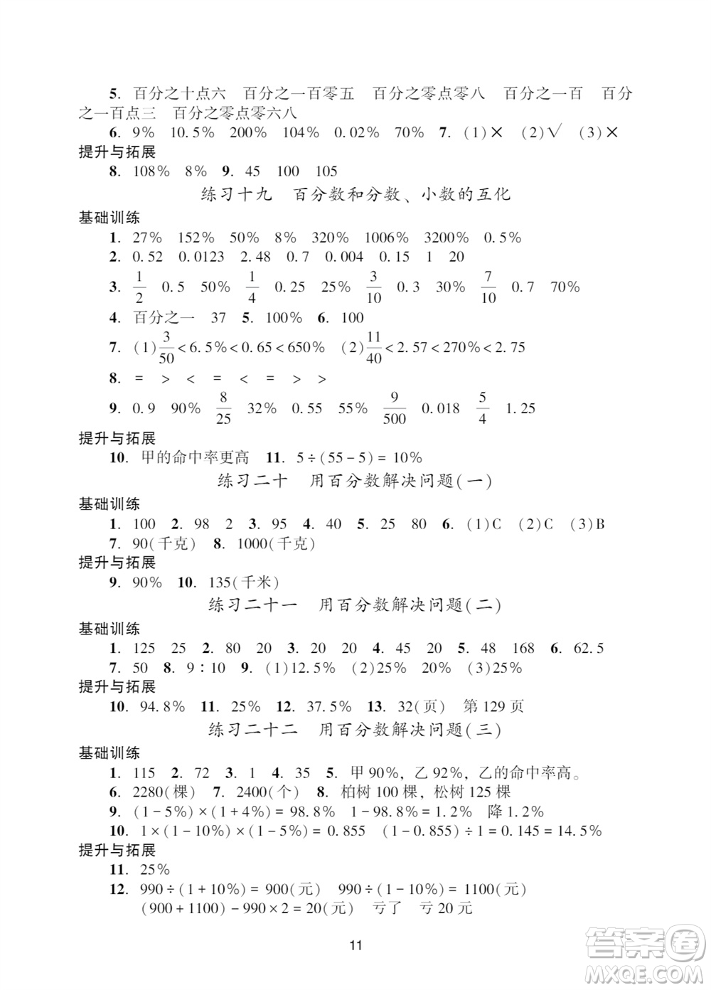 廣州出版社2023年秋陽光學業(yè)評價六年級數(shù)學上冊人教版參考答案