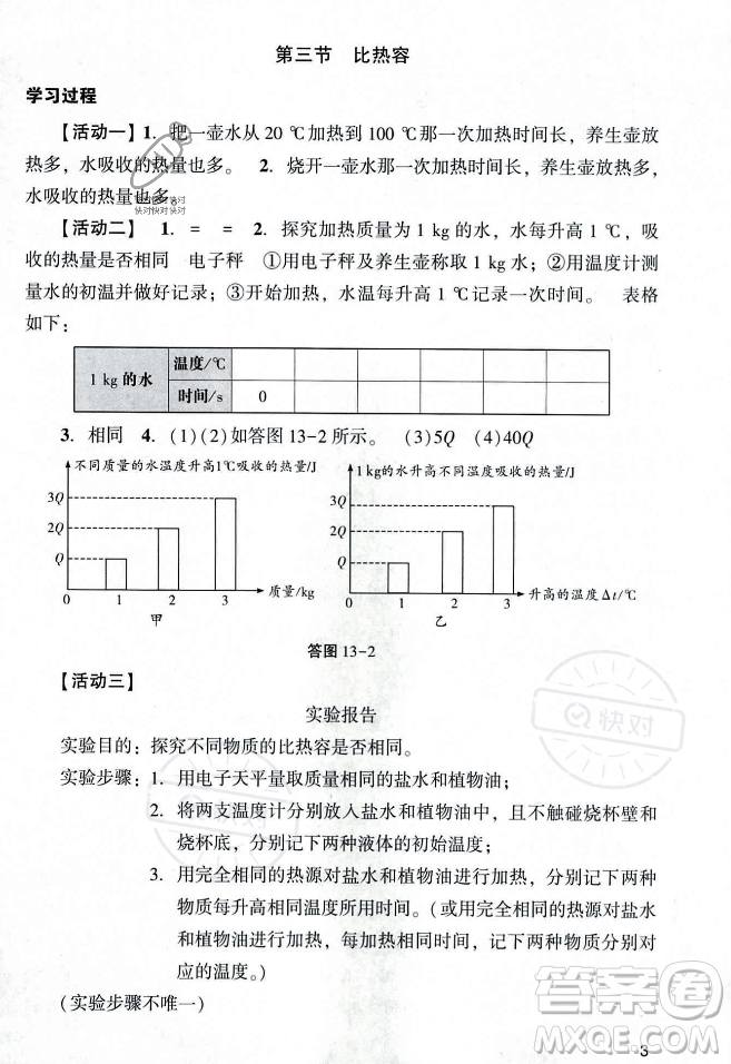 廣州出版社2023年秋陽(yáng)光學(xué)業(yè)評(píng)價(jià)九年級(jí)物理上冊(cè)人教版答案