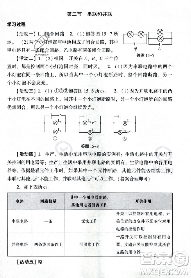 廣州出版社2023年秋陽(yáng)光學(xué)業(yè)評(píng)價(jià)九年級(jí)物理上冊(cè)人教版答案