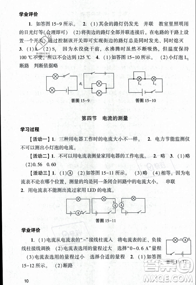 廣州出版社2023年秋陽(yáng)光學(xué)業(yè)評(píng)價(jià)九年級(jí)物理上冊(cè)人教版答案