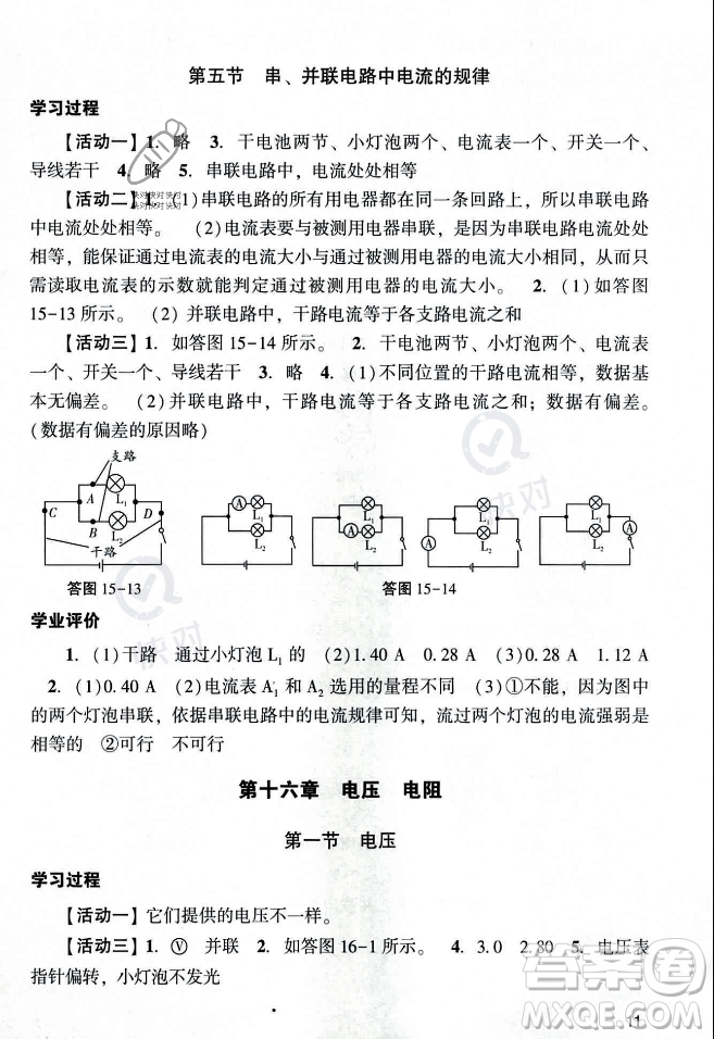 廣州出版社2023年秋陽(yáng)光學(xué)業(yè)評(píng)價(jià)九年級(jí)物理上冊(cè)人教版答案