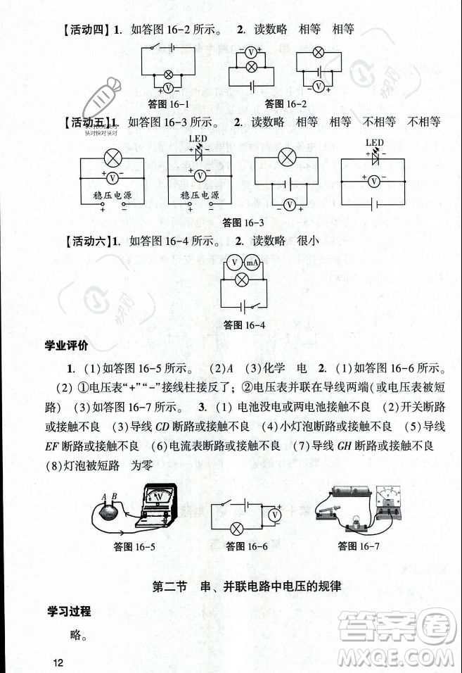 廣州出版社2023年秋陽(yáng)光學(xué)業(yè)評(píng)價(jià)九年級(jí)物理上冊(cè)人教版答案