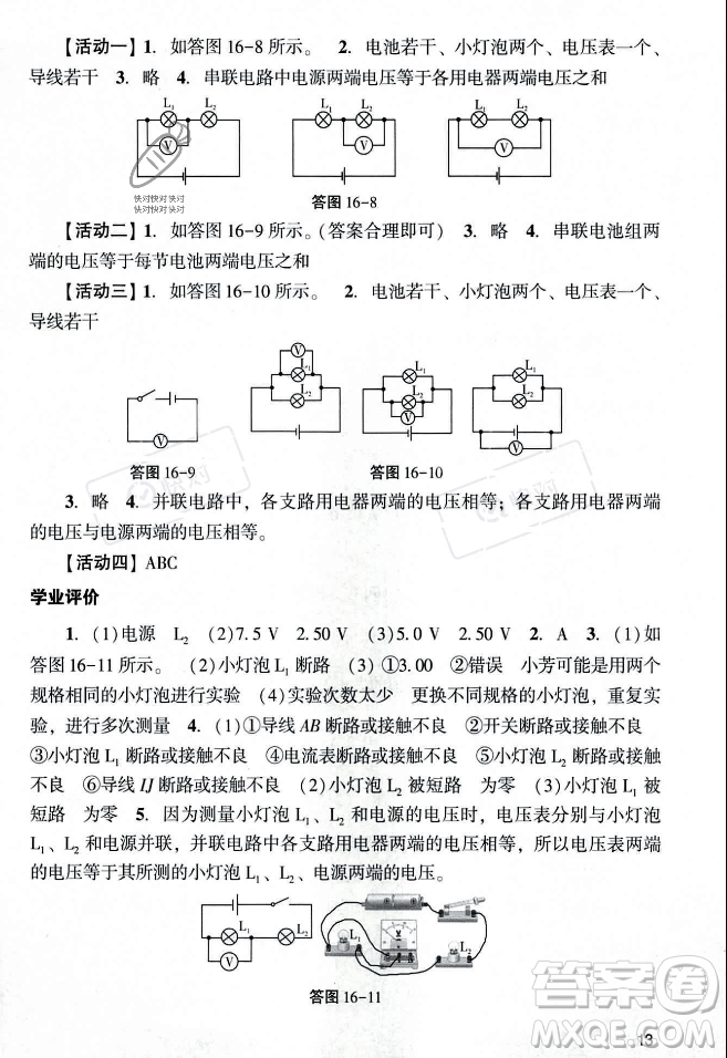 廣州出版社2023年秋陽(yáng)光學(xué)業(yè)評(píng)價(jià)九年級(jí)物理上冊(cè)人教版答案