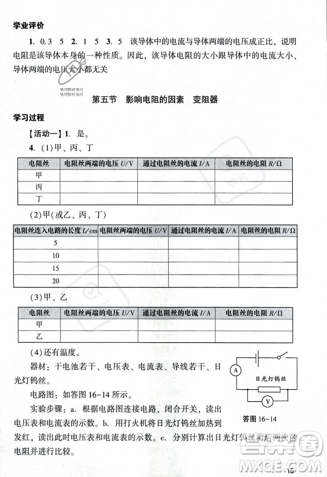 廣州出版社2023年秋陽(yáng)光學(xué)業(yè)評(píng)價(jià)九年級(jí)物理上冊(cè)人教版答案