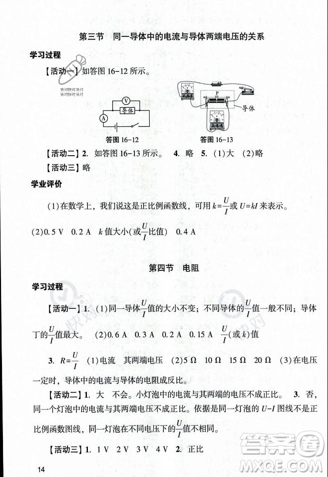 廣州出版社2023年秋陽(yáng)光學(xué)業(yè)評(píng)價(jià)九年級(jí)物理上冊(cè)人教版答案