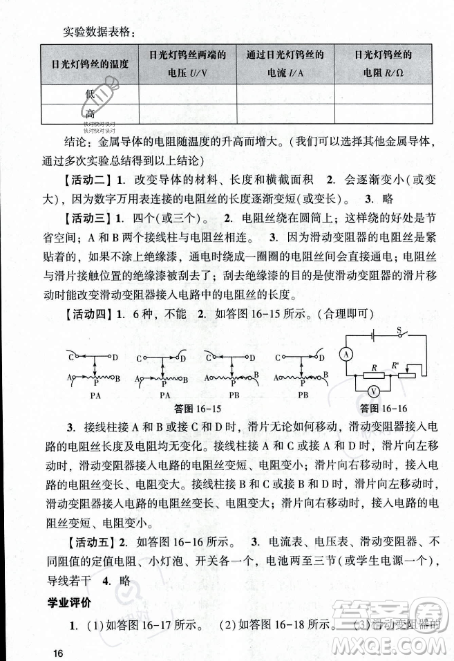 廣州出版社2023年秋陽(yáng)光學(xué)業(yè)評(píng)價(jià)九年級(jí)物理上冊(cè)人教版答案