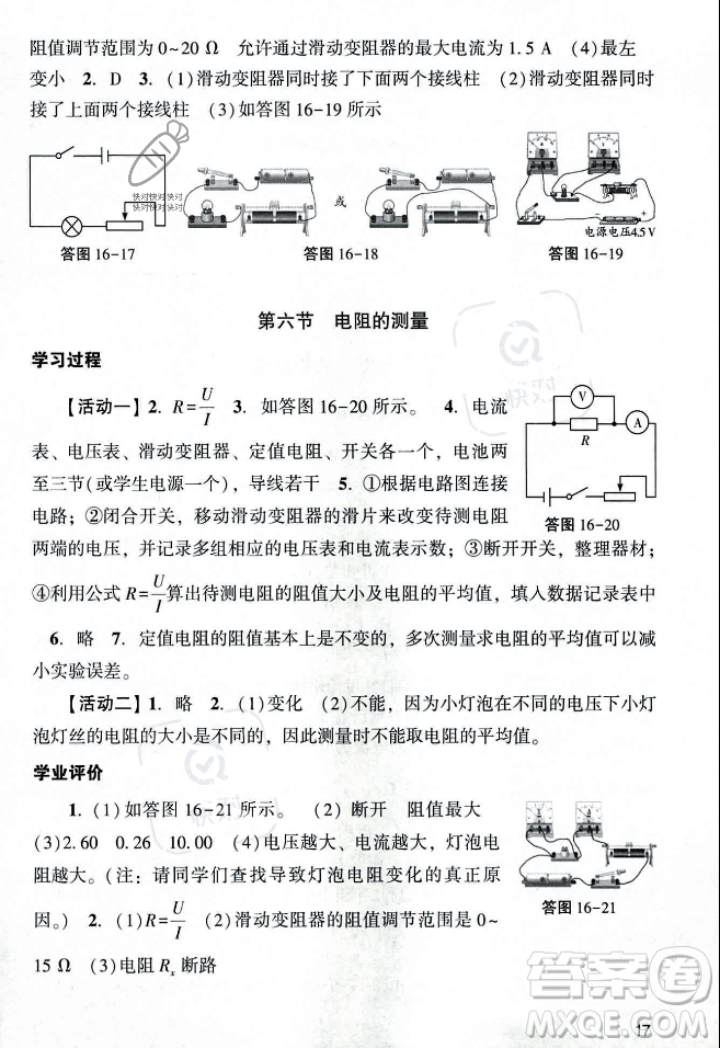 廣州出版社2023年秋陽(yáng)光學(xué)業(yè)評(píng)價(jià)九年級(jí)物理上冊(cè)人教版答案