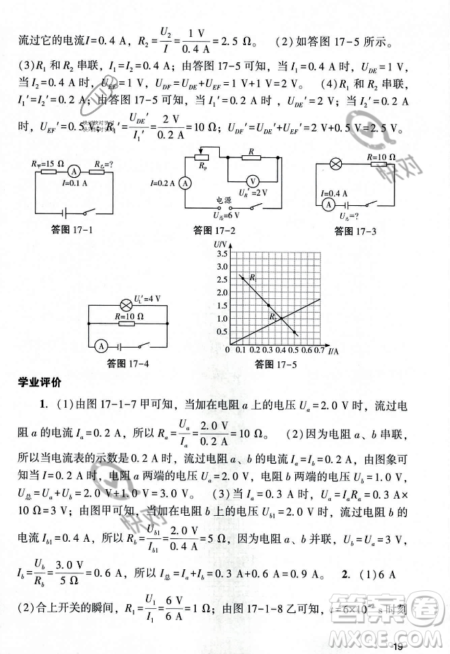 廣州出版社2023年秋陽(yáng)光學(xué)業(yè)評(píng)價(jià)九年級(jí)物理上冊(cè)人教版答案