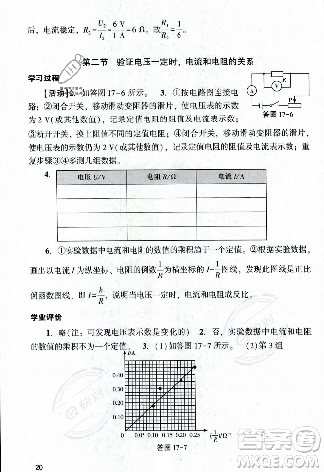 廣州出版社2023年秋陽(yáng)光學(xué)業(yè)評(píng)價(jià)九年級(jí)物理上冊(cè)人教版答案