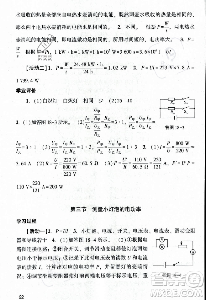 廣州出版社2023年秋陽(yáng)光學(xué)業(yè)評(píng)價(jià)九年級(jí)物理上冊(cè)人教版答案