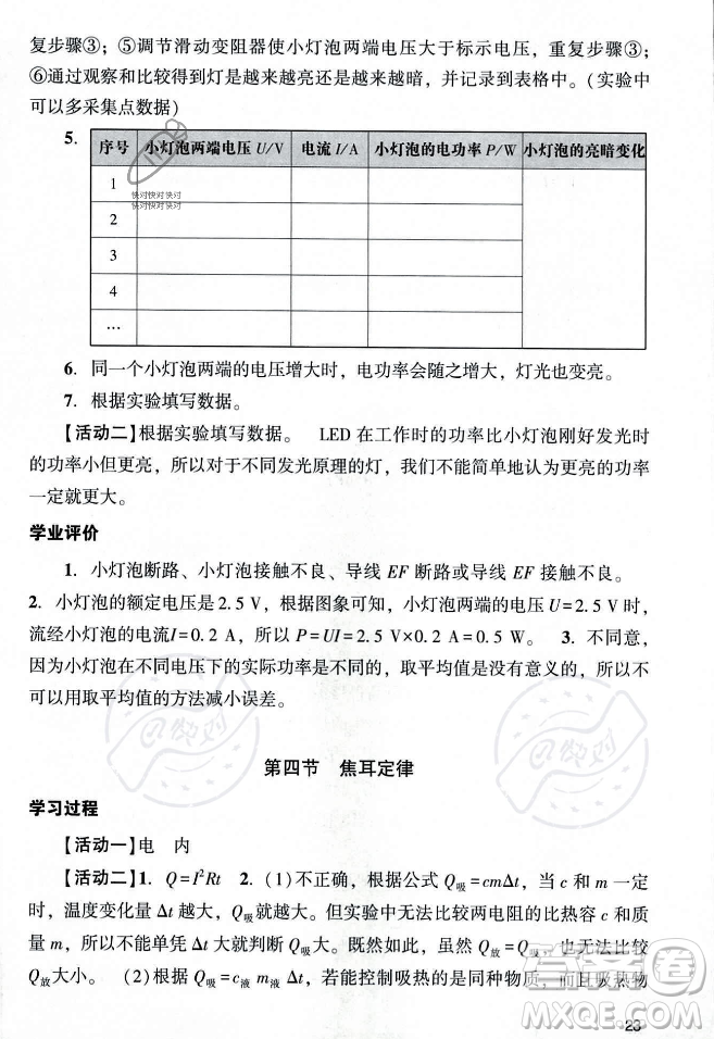 廣州出版社2023年秋陽(yáng)光學(xué)業(yè)評(píng)價(jià)九年級(jí)物理上冊(cè)人教版答案