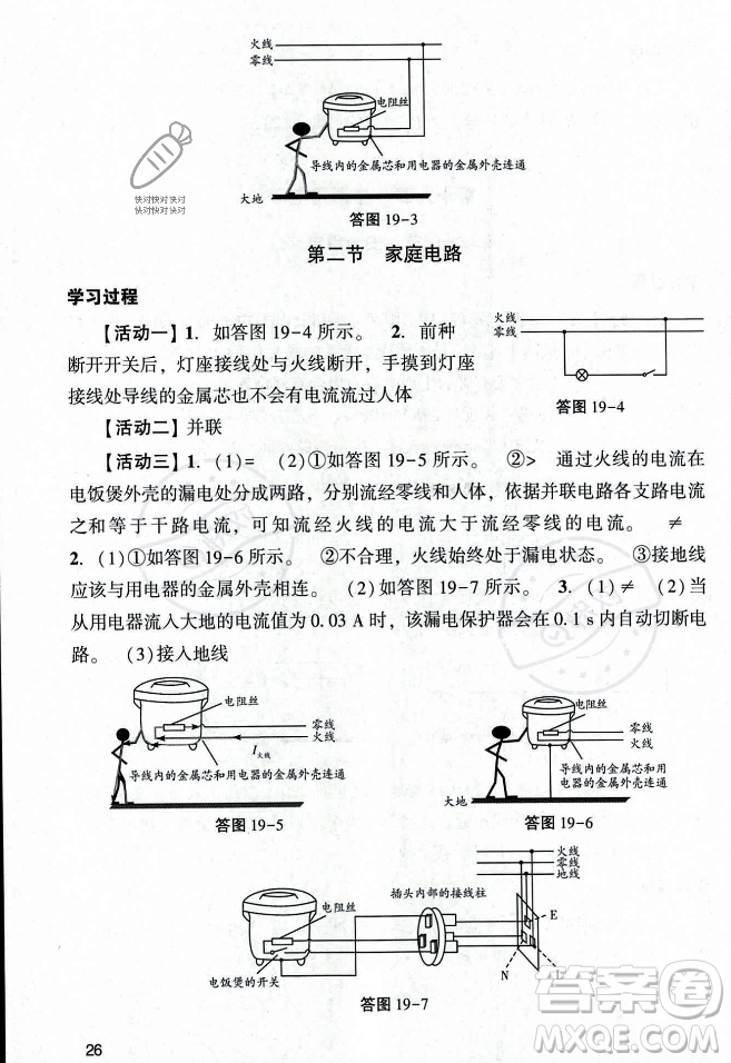 廣州出版社2023年秋陽(yáng)光學(xué)業(yè)評(píng)價(jià)九年級(jí)物理上冊(cè)人教版答案