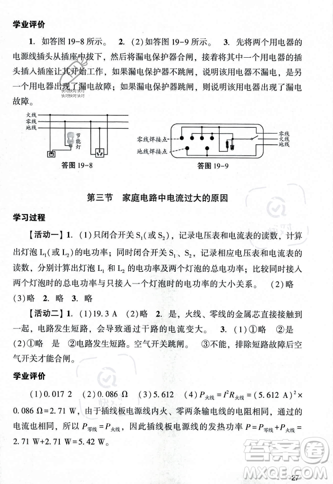 廣州出版社2023年秋陽(yáng)光學(xué)業(yè)評(píng)價(jià)九年級(jí)物理上冊(cè)人教版答案