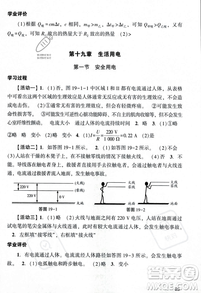 廣州出版社2023年秋陽(yáng)光學(xué)業(yè)評(píng)價(jià)九年級(jí)物理上冊(cè)人教版答案