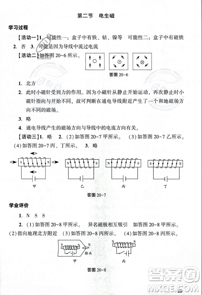 廣州出版社2023年秋陽(yáng)光學(xué)業(yè)評(píng)價(jià)九年級(jí)物理上冊(cè)人教版答案