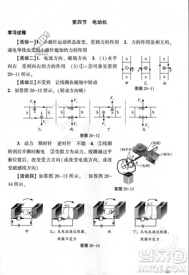 廣州出版社2023年秋陽(yáng)光學(xué)業(yè)評(píng)價(jià)九年級(jí)物理上冊(cè)人教版答案