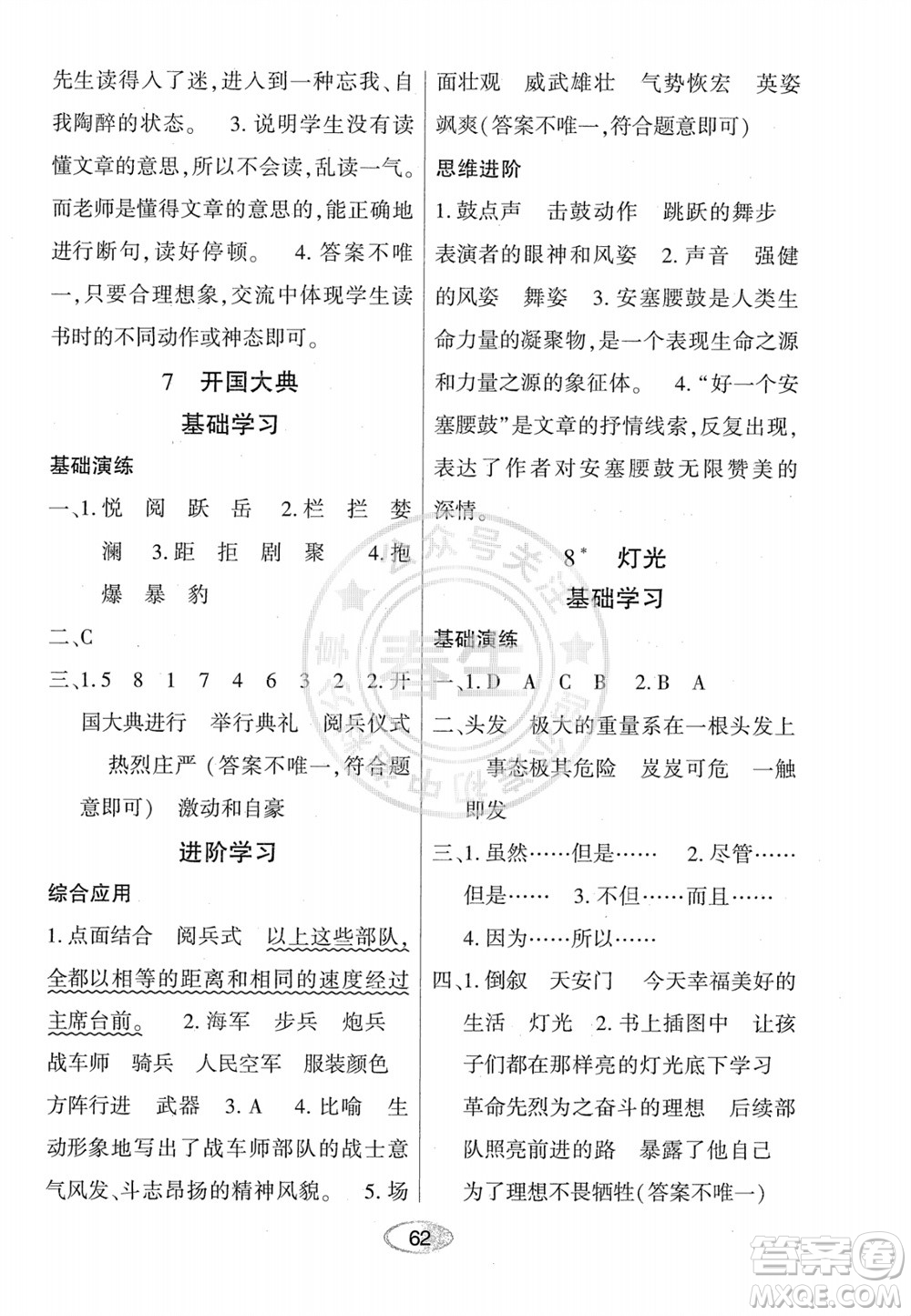 黑龍江教育出版社2023年秋資源與評(píng)價(jià)六年級(jí)語(yǔ)文上冊(cè)人教版參考答案