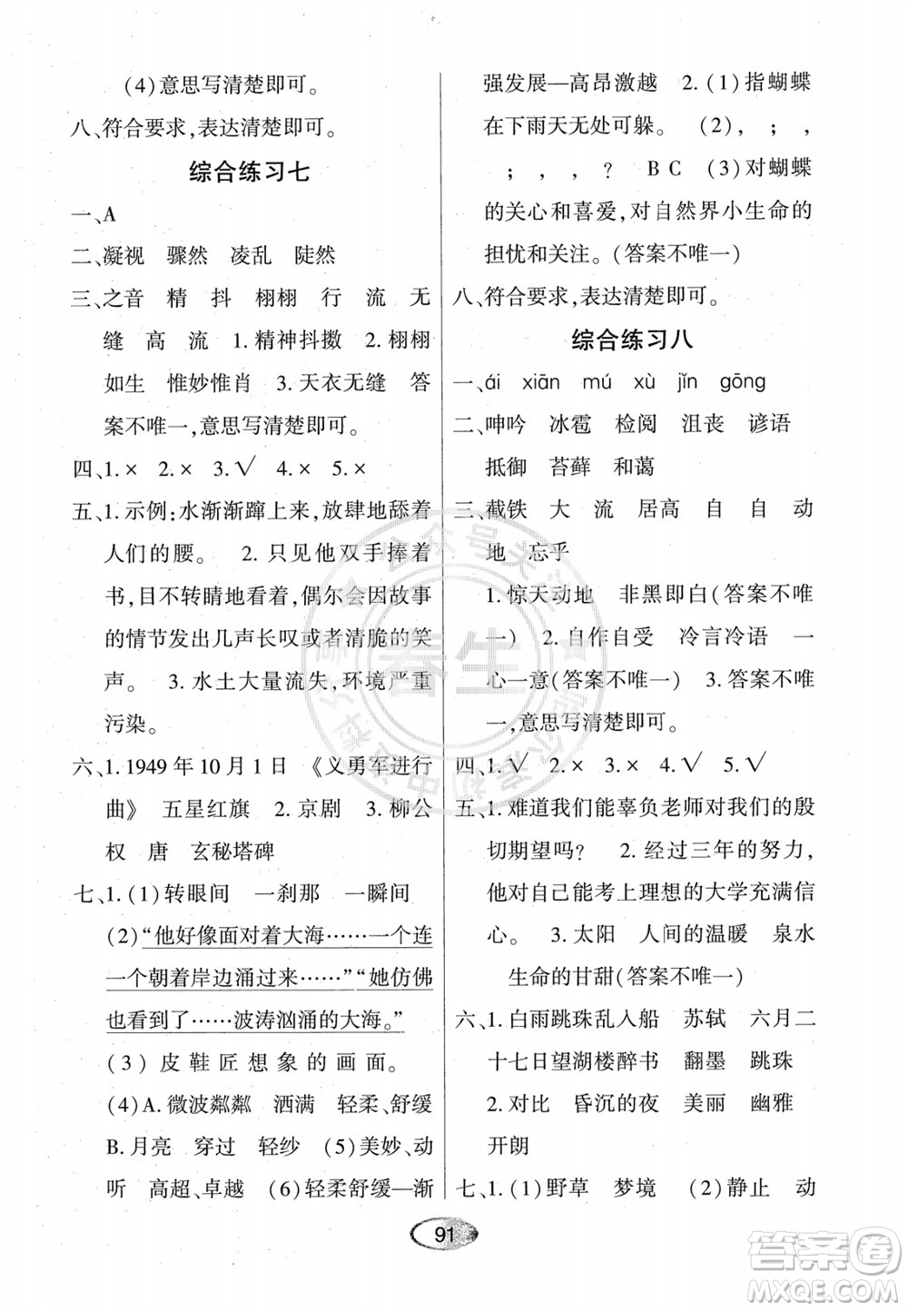 黑龍江教育出版社2023年秋資源與評(píng)價(jià)六年級(jí)語(yǔ)文上冊(cè)人教版參考答案