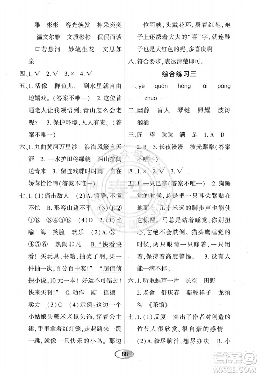 黑龍江教育出版社2023年秋資源與評(píng)價(jià)六年級(jí)語(yǔ)文上冊(cè)人教版參考答案