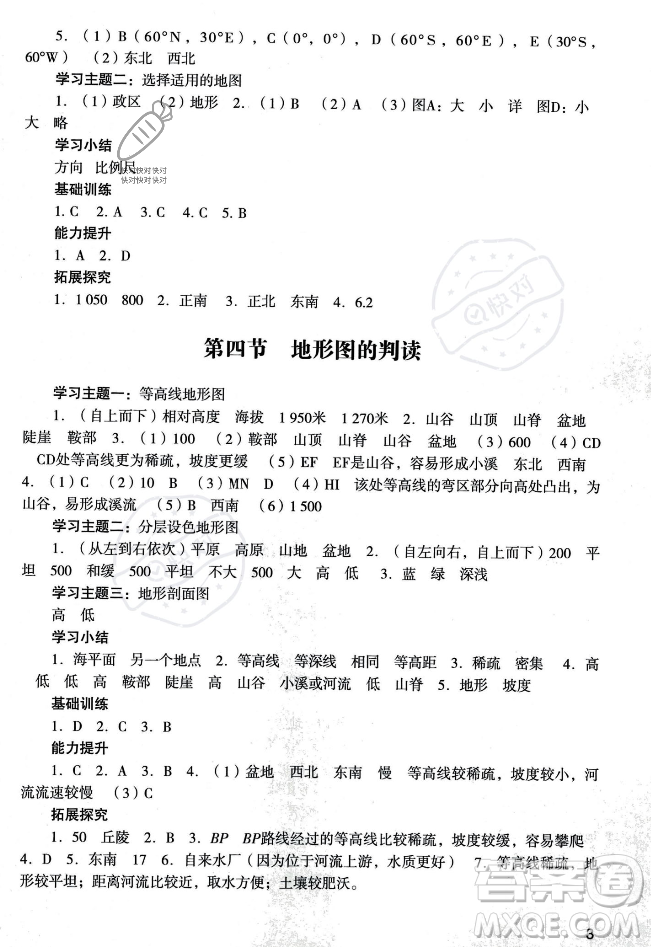 廣州出版社2023年秋陽光學業(yè)評價七年級地理上冊人教版答案