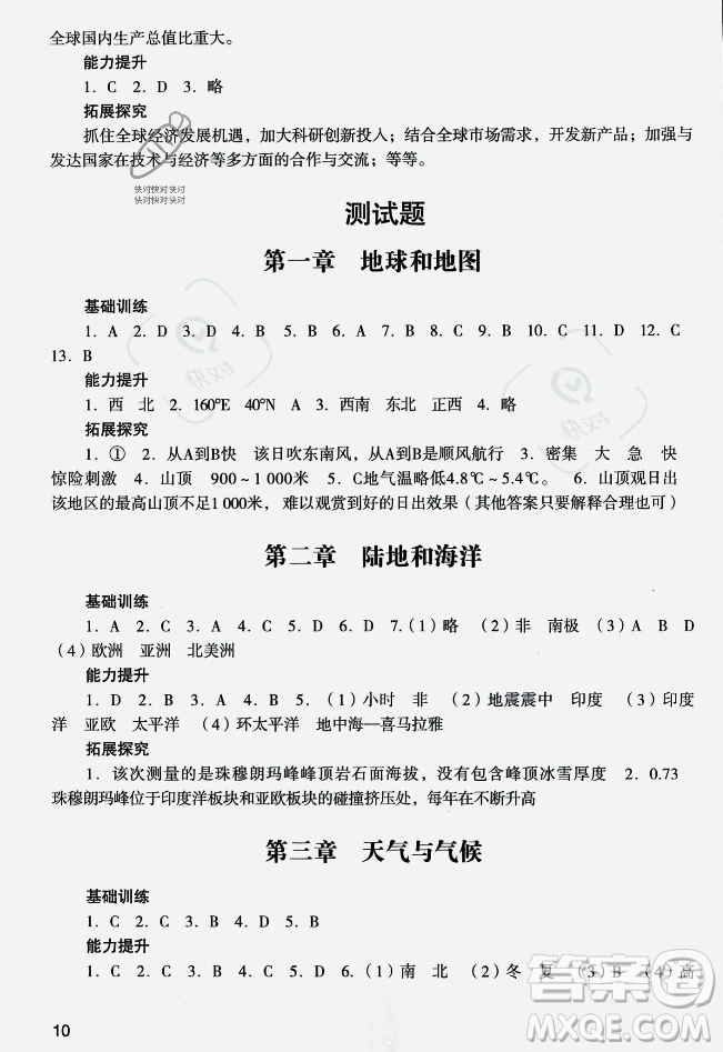 廣州出版社2023年秋陽光學業(yè)評價七年級地理上冊人教版答案