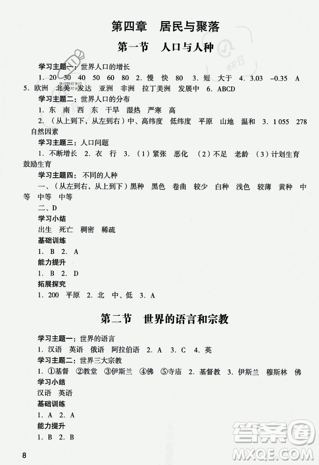 廣州出版社2023年秋陽光學業(yè)評價七年級地理上冊人教版答案