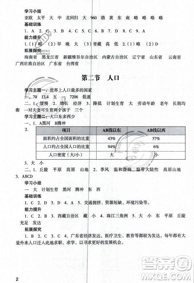 廣州出版社2023年秋陽(yáng)光學(xué)業(yè)評(píng)價(jià)八年級(jí)地理上冊(cè)人教版答案