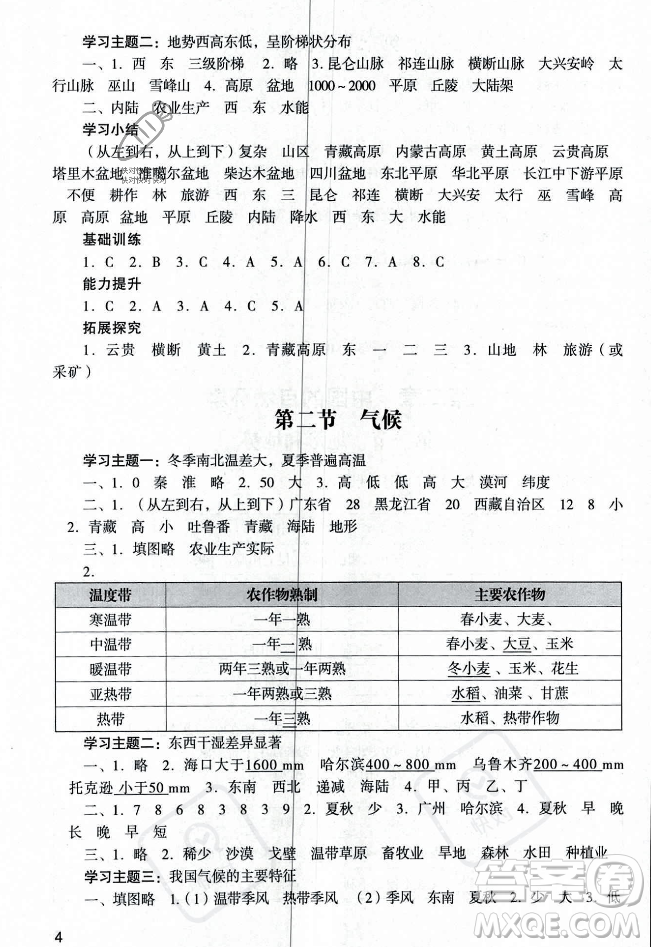 廣州出版社2023年秋陽(yáng)光學(xué)業(yè)評(píng)價(jià)八年級(jí)地理上冊(cè)人教版答案