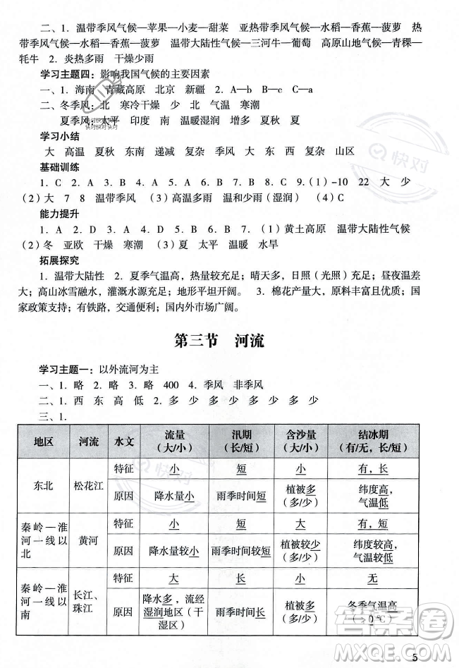 廣州出版社2023年秋陽(yáng)光學(xué)業(yè)評(píng)價(jià)八年級(jí)地理上冊(cè)人教版答案