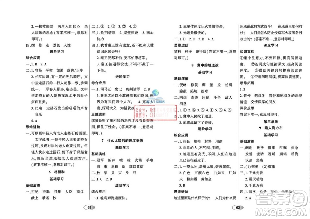 黑龍江教育出版社2023年秋資源與評價五年級語文上冊人教版參考答案