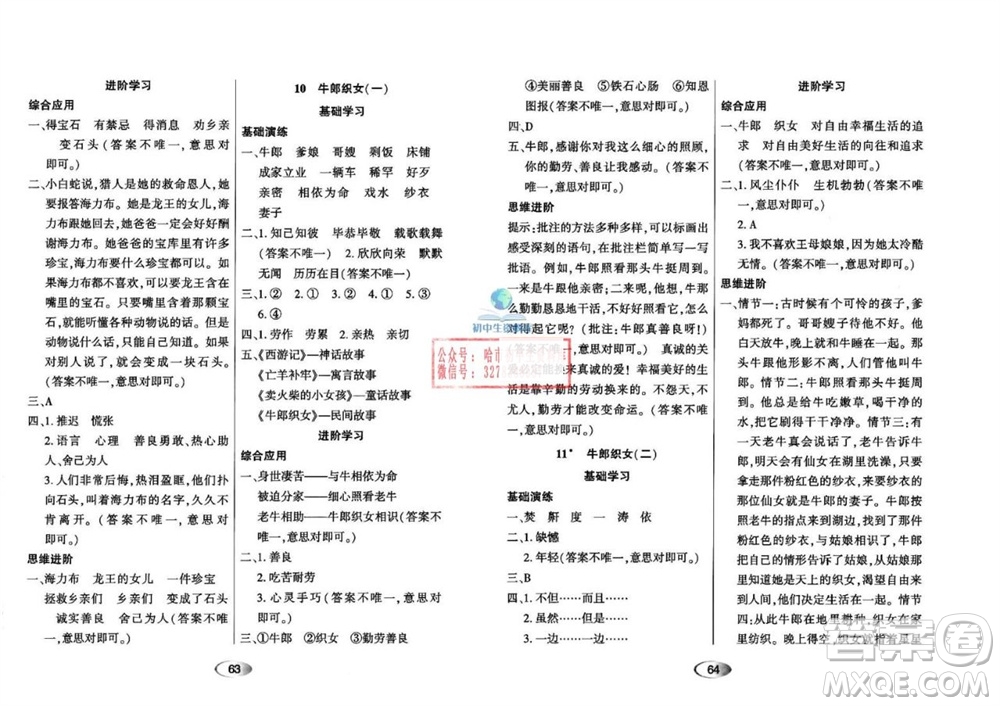 黑龍江教育出版社2023年秋資源與評價五年級語文上冊人教版參考答案