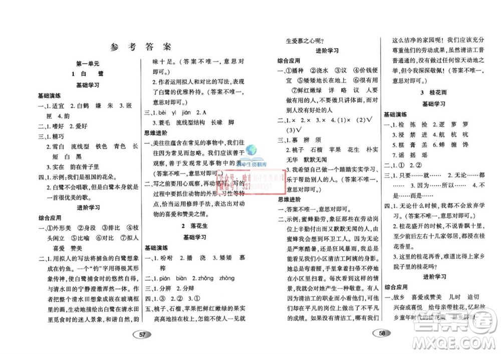 黑龍江教育出版社2023年秋資源與評價五年級語文上冊人教版參考答案