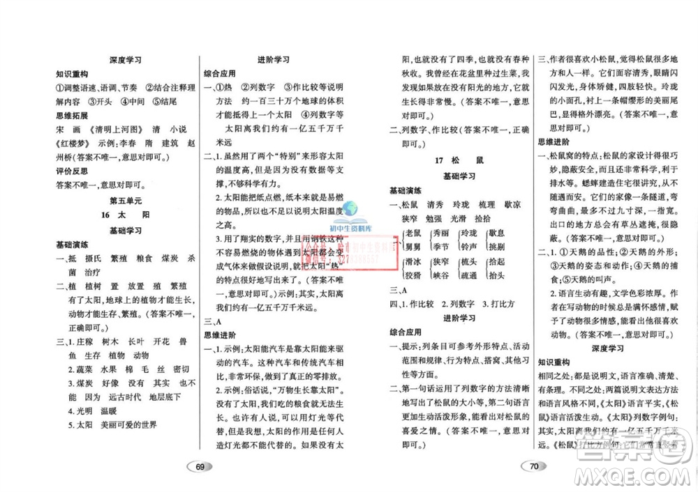 黑龍江教育出版社2023年秋資源與評價五年級語文上冊人教版參考答案