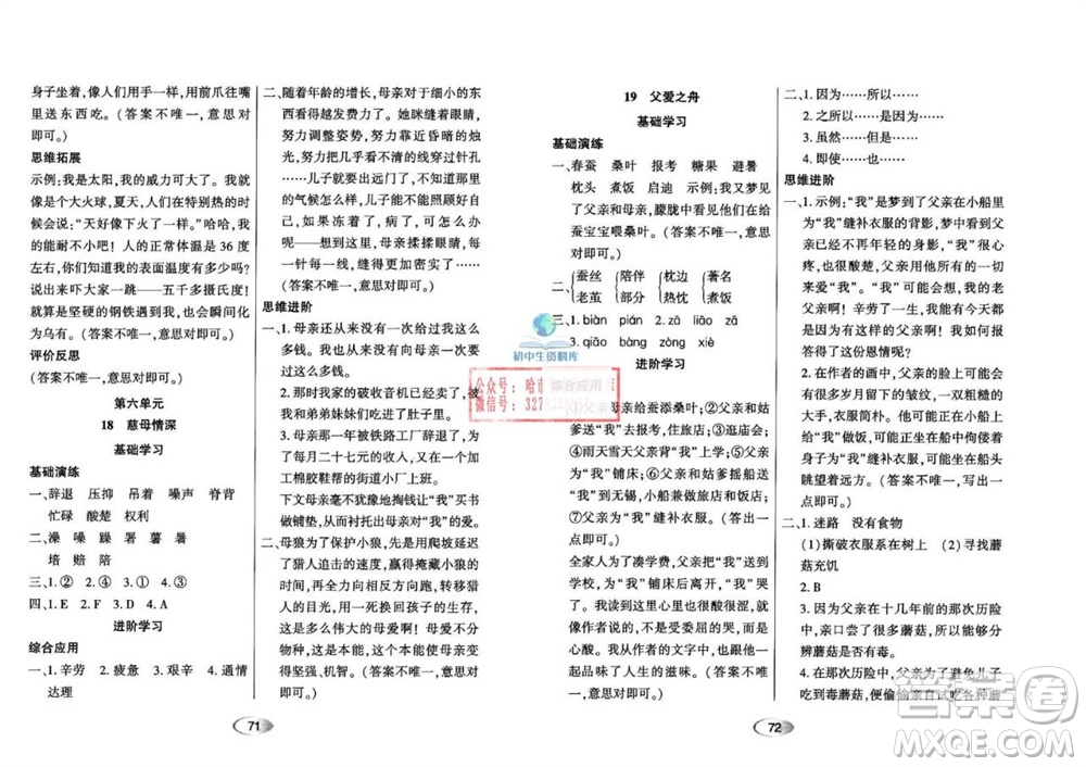 黑龍江教育出版社2023年秋資源與評價五年級語文上冊人教版參考答案