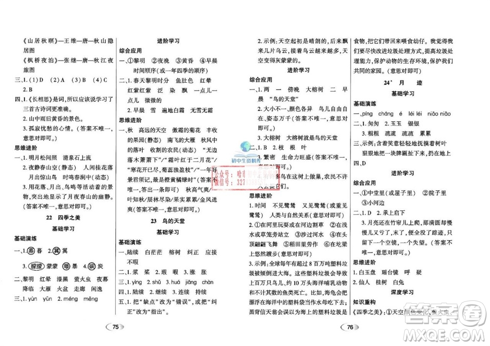 黑龍江教育出版社2023年秋資源與評價五年級語文上冊人教版參考答案