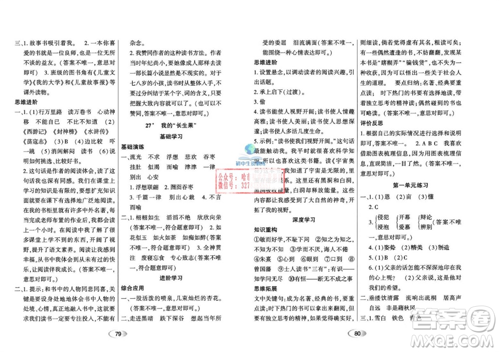 黑龍江教育出版社2023年秋資源與評價五年級語文上冊人教版參考答案