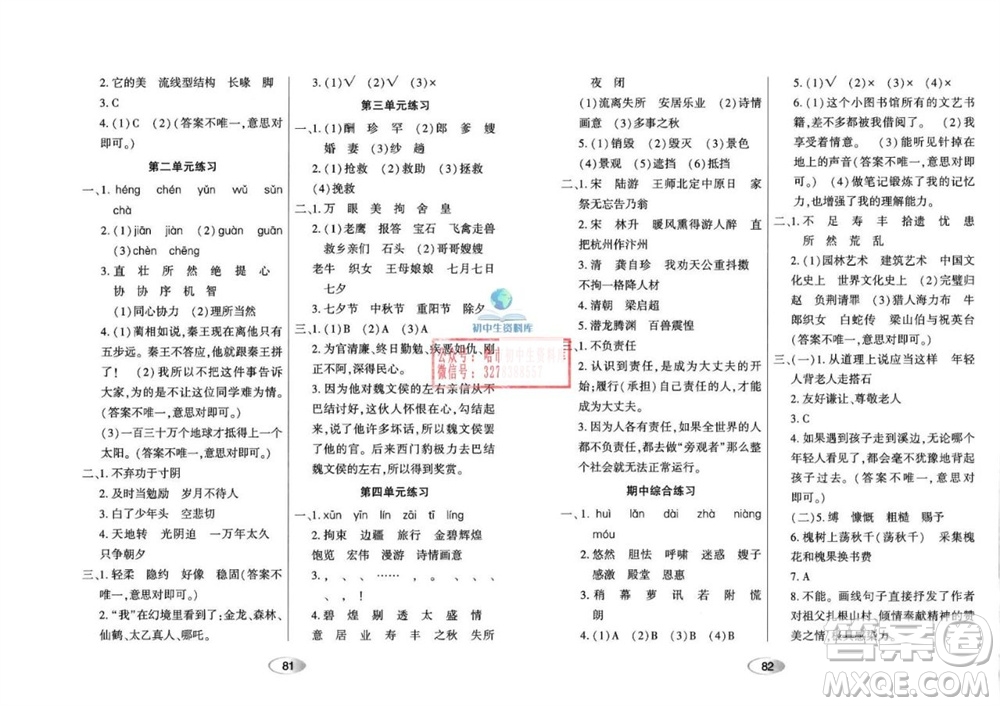 黑龍江教育出版社2023年秋資源與評價五年級語文上冊人教版參考答案