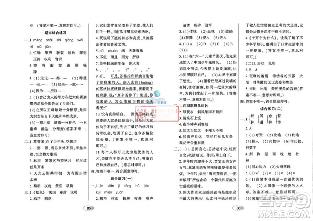 黑龍江教育出版社2023年秋資源與評價五年級語文上冊人教版參考答案