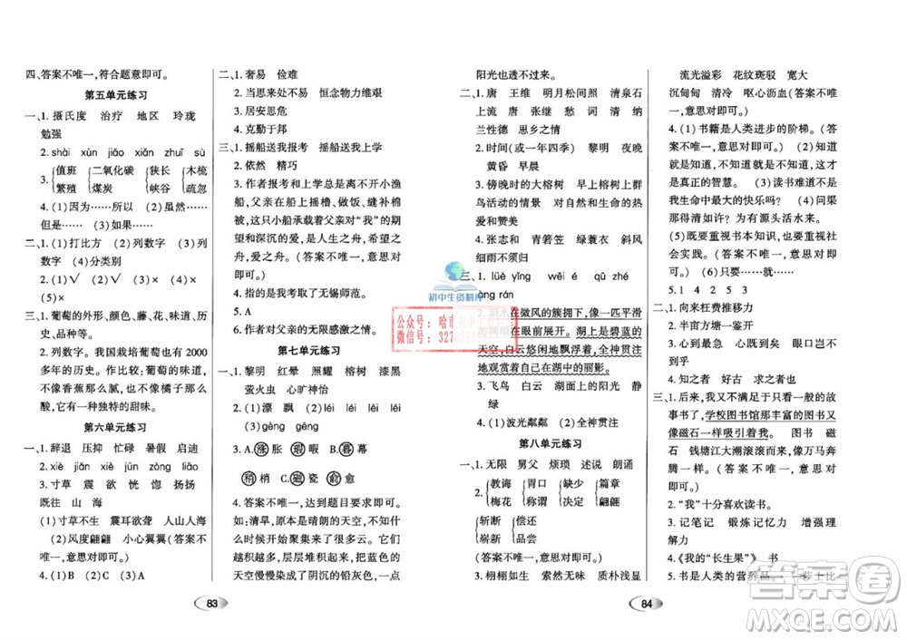 黑龍江教育出版社2023年秋資源與評價五年級語文上冊人教版參考答案