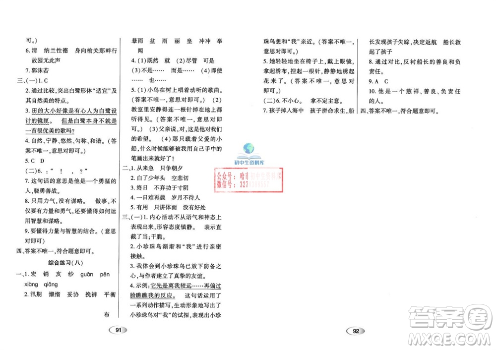 黑龍江教育出版社2023年秋資源與評價五年級語文上冊人教版參考答案