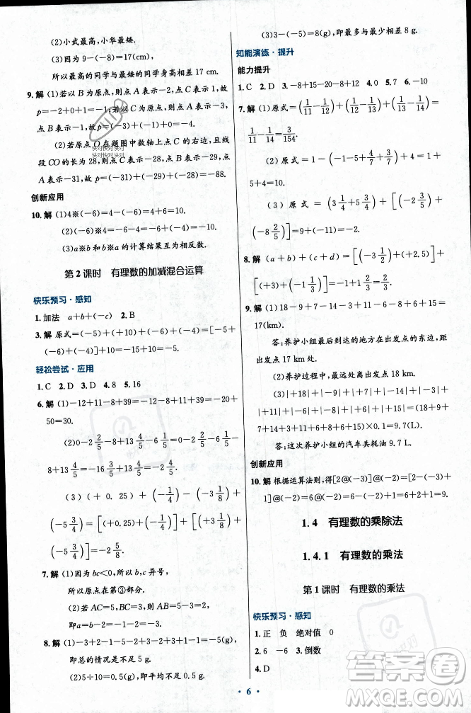 人民教育出版社2023年秋初中同步測控優(yōu)化設(shè)計(jì)七年級數(shù)學(xué)上冊人教版福建專版答案