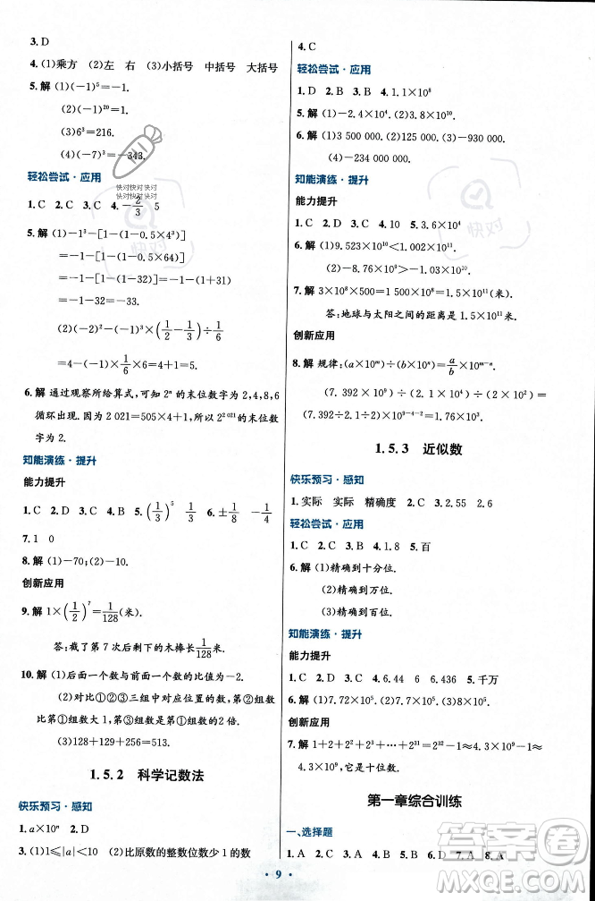 人民教育出版社2023年秋初中同步測控優(yōu)化設(shè)計(jì)七年級數(shù)學(xué)上冊人教版福建專版答案