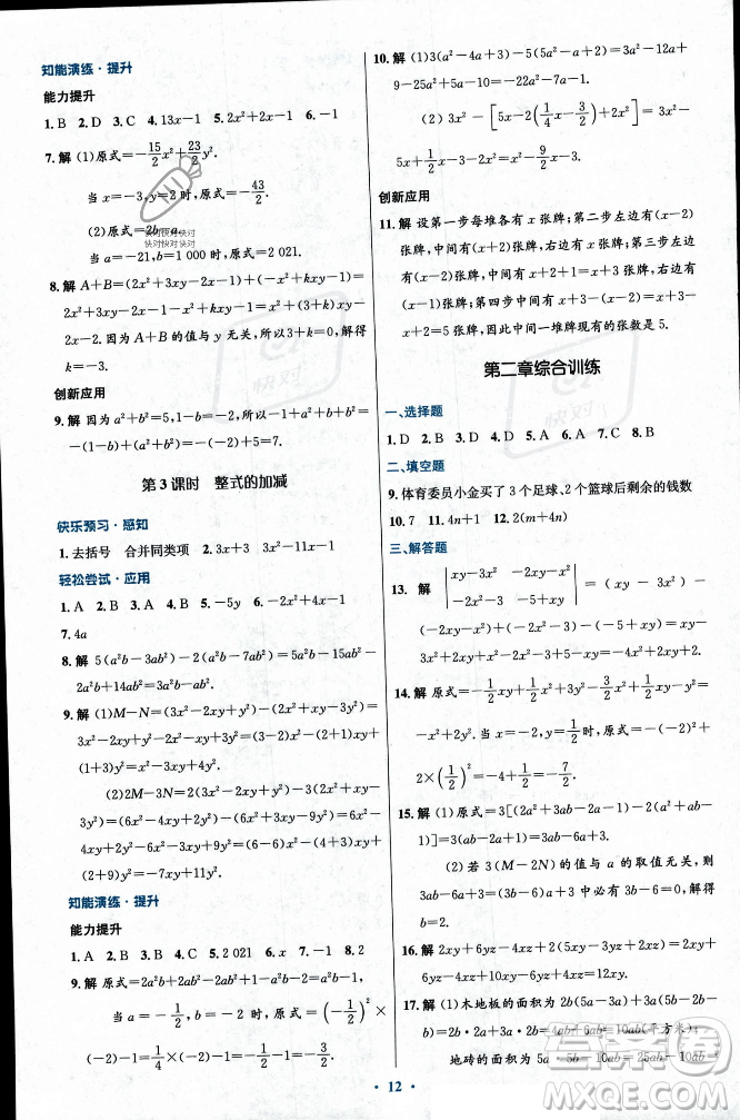 人民教育出版社2023年秋初中同步測控優(yōu)化設(shè)計(jì)七年級數(shù)學(xué)上冊人教版福建專版答案