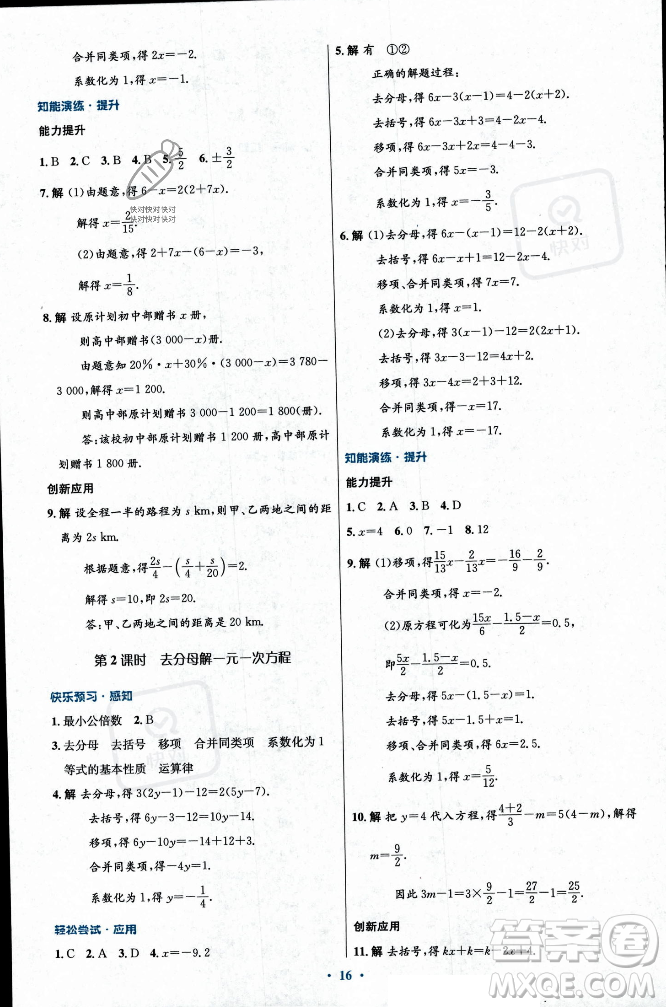 人民教育出版社2023年秋初中同步測控優(yōu)化設(shè)計(jì)七年級數(shù)學(xué)上冊人教版福建專版答案